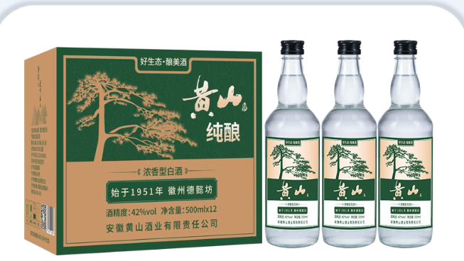 黄山纯酿